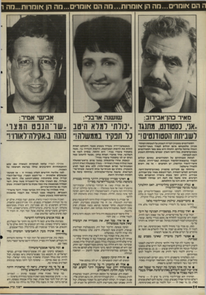 העולם הזה - גליון 2511 - 16 באוקטובר 1985 - עמוד 24 | ז הם אומרים...מה הן אומרות...מה הם *ומדיס...מה הן אומרות...נזוז נ:זאיר כהן־אבידוב: שו שנה ארבלי: אבי שי אמיר: ,,אונ: כסטודנט, מתנגד ..מלת למלא היטב ״שו־הגבט