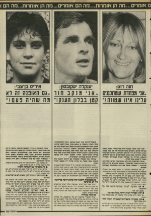 העולם הזה - גליון 2511 - 16 באוקטובר 1985 - עמוד 25 | ם אומרים...הה הן אומרות...הה הם אומרים.״מה הן אומרות...חה הם< חנה רוט: יענקלה יעק 1ב ס1ן: איריס בךצ בי: ״אני מפחדת שמתמנים ,,אני מנקבחוו ..גם האופנה זה לא