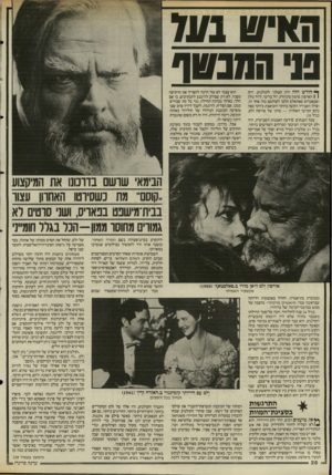 העולם הזה - גליון 2511 - 16 באוקטובר 1985 - עמוד 26 | האיש 71/1 13 המנשר ך* חודש הזה היה קטלני לקולנוע. רוק 1 1האדסון, סימון סיניורה, יול ברינר, לויד נולן וסטאברוס סאוואלס הלכו לעולמם נזה אחר זה. ואילו האבידה הקשה