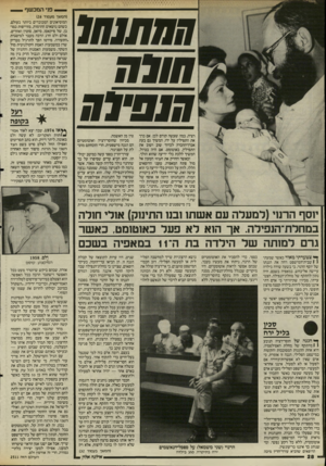 העולם הזה - גליון 2511 - 16 באוקטובר 1985 - עמוד 28 | חחתנחל חורת ח1פילח רציה, במה שעשה קודם לכן. אם כרך את התפילין על ידו, המשיר גם בעת אבדן־ההכרה לכרוך שוב ושוב את התפילין, כאוטומט. אם היה בטיול, המשיך ללכת בלי
