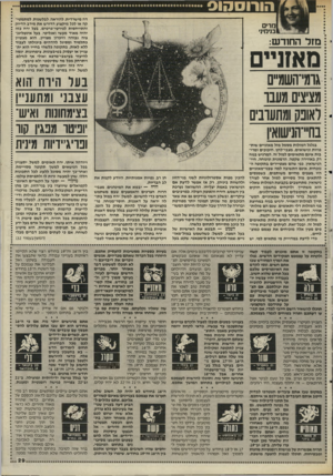 העולם הזה - גליון 2511 - 16 באוקטובר 1985 - עמוד 29 | הו רו ס הו ס מרי ם בנימיני מזל החוד ש: נזאזניים גומי־השמ״ם מ!ציצים מעבר ל!אובק ש:תעובי בוח״־הניע 11א׳| בער היוח הוא עצבני ומתעניי בצימחונות ואיש־יופיטר מבגין