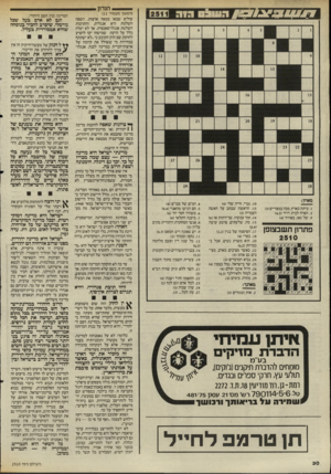 העולם הזה - גליון 2511 - 16 באוקטובר 1985 - עמוד 30 | _ הגרו! 7 ; 1ל 7 7י 7ן העובס ה1ה (המשך מעמוד )11 עולים שבאו ממאה ארצות. השפה השלטת היא אנגלית, והתרבות השלטת אנגלו־סאכסית. אך לא יעלה כלל על הדעת שמישהו יעז