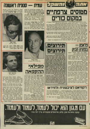 העולם הזה - גליון 2511 - 16 באוקטובר 1985 - עמוד 33 | עמית -סנונית וא₪נה מטוסים צרפתיים במקום מרים בעוד כל העיניים מופנות למטוס הלביא — וכל הלשונות מגלגלות את השאלה השקספירית: יהיה או לא יהיה? — מגיחים דווקא