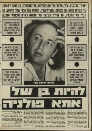 העולם הזה - גליון 2511 - 16 באוקטובר 1985 - עמוד 36 | ו איר גרבוז, צייר, מדבר על אמו הפולניה, על הטלוויזיה, על חינוך לאמנות, נול עצידת נהנא, על פרנסה בחצי־מישרה, חמודת 123 אלו שקל לחודש, על , וובית ועל התבדו; ,על
