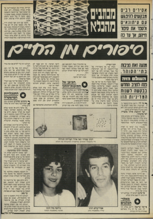 העולם הזה - גליון 2511 - 16 באוקטובר 1985 - עמוד 39 | הבריחה, עוררה את תשומת־ליבה של ספרית צעירה מאשקלון. היא ראתה את תמונת הגבר יפה־התואר והתאהבה בו באמצעות תמונתו. כאשר שמעה כי נתפס, כתבה לו מזל דבוש מיכתב לכלא.