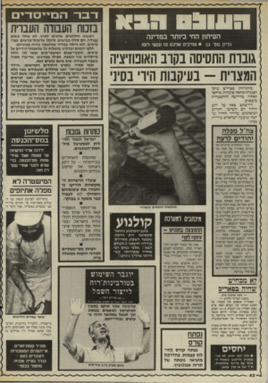 העולם הזה - גליון 2511 - 16 באוקטובר 1985 - עמוד 42 | ר־וזזדדילדדו העיתון החי ביותר במדינה גליון נז 23 ׳0 • עורכים אלכס פז ובנצי לופו גובות התסיסה בקוב האופוזיציה ן המצרית -בעיקבות הירי בסיני כוהני־דת מצריים ערכו
