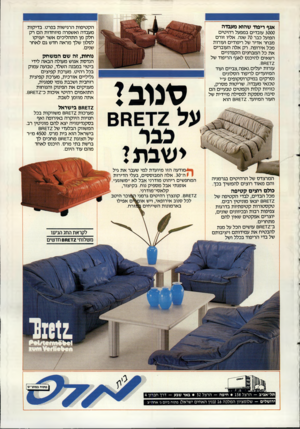 העולם הזה - גליון 2511 - 16 באוקטובר 1985 - עמוד 43 | אגף ריפוד שהוא מעבדה 3000 עובדים במפעל רהיטים הפועל כבר 70 שנה. אליו זורם מבחר אדיר של ריפודים ועורות מכל אירופה. רק אלה העוברים את כל המבחנים הקפדניים רשאים