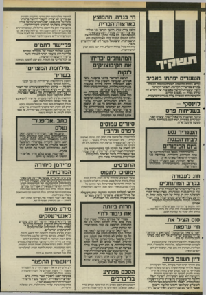 העולם הזה - גליון 2511 - 16 באוקטובר 1985 - עמוד 5 | חי בגדה, התפוצץ בארצות־הברית אלכם עודה, נציג ״הוועד הערבי נגד אפליה״ בארצות־הברית, שנהרג השבוע כשפתח מעטפת־נפץ, דם אחרי שתקף בטלוויזיה את יירוט המטוס המצרי