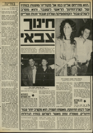 העולם הזה - גליון 2512 - 23 באוקטובר 1985 - עמוד 10 | ״הוא מתייחס אלינו כמו אלפ קוד!!1״ טוענות ב מ תיו ש ל קציז־החימן־ הרא שי לשעבר, והוא מסרב לשלםע בו ר הקוסמטיקה של ה? ו ע בו ר זוגו ת נעליים עונה, וזוג זה כבר