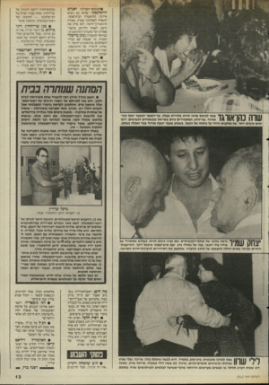 העולם הזה - גליון 2512 - 23 באוקטובר 1985 - עמוד 13 | הב מ אי ה פו ל ני י אנו ש וורמינסקי, שהוא גם נשיא אירגון התיאטרון הבינלאומי, התארח לאחרונה בארץ, כאורח תיאטרון־חיפה. הוא סרק את חיפה, לאורך ולרוחב, מוואדי