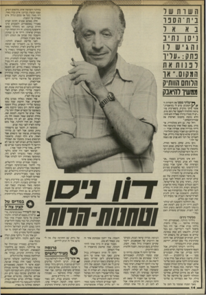 העולם הזה - גליון 2512 - 23 באוקטובר 1985 - עמוד 14 | חשות שר ני ת־ה ס 3ו בא א ר נ יס ןנתיב בהולנד והערצתי אותו, פיתאום הופיע, עצמו ובשרו, בביתנו. איש גבוה מאוד, רזה מאוד, בעל אף עקום וגדול. איש מצחיק עד דמעות.