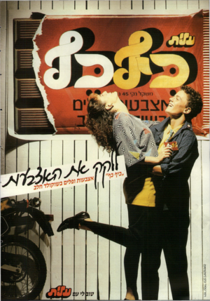 העולם הזה - גליון 2512 - 23 באוקטובר 1985 - עמוד 2 | וימר ט מיר כ הן(יעקב סון)