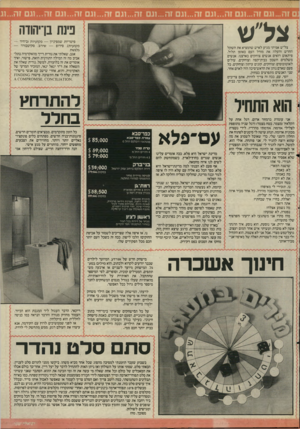 העולם הזה - גליון 2512 - 23 באוקטובר 1985 - עמוד 21 | :ם זה ...וגם זה...וגם זה...וגם זה...וגם זה...וגם זה ...וגם זה...וגם7ה1...גם זו, צל״ש פינת בן־יהודה פיטריות שמפיניון — פקועיות (ביחיד — פקועית) .סירופ — שירב.