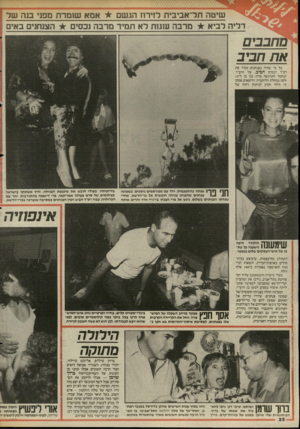 העולם הזה - גליון 2512 - 23 באוקטובר 1985 - עמוד 22 | שיטה חר־אביבית לזירח הגשם * אמא ש1מרח מפני בוה של 1 דליה לביא מרבה עוגות לא תמיד מרבה נכסים הצנחנים באים ן חבבים את חביב כל מי שהיה בצנחנים מכיר את רס״ר הבסיס