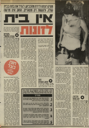 העולם הזה - גליון 2512 - 23 באוקטובר 1985 - עמוד 24 | מוניס וצתה דוו ת מהנביש, לגדר את בתה בבית שרה. ולעשות וס מסאז״ם. החוק אינו מרשה 1117 ^ בנות הביטו, פעורות־פה, על ( \ מוניק שירדה מהמונית לבושה חליפה צנועה