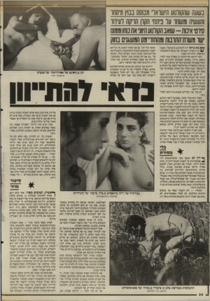 העולם הזה - גליון 2512 - 23 באוקטובר 1985 - עמוד 26 | בשעה שהקולנוע הישואל׳ מבוסס בבוץ מיסחו ותעשיה ומשחו על ניתח׳ הקון הויקה לעידוד סיוטי איכות ־ שואב הקולנוע היווני את נוחו וממונו ישו משות־התובות ומהחזוי־מס