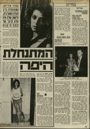 העולם הזה - גליון 2512 - 23 באוקטובר 1985 - עמוד 28 | במדינה תולדות החלילן מגבעתיים הגרמנית האיש שהיה מסם? להגרי קיסיגגד את תוצאות הכדורגל במילחמה הוא טיפס על האלפים, בשעות־הפנאי הוא מחלל בחליל ובארץ הוא התחבב