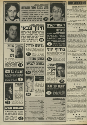 העולם הזה - גליון 2512 - 23 באוקטובר 1985 - עמוד 3 | מכחכים כתבת השער הקידסי: יש אומץ ויש עובדות הידוע בציבור ואחות המשורות על דו י ד לוי ונו ש אי צה״ל. דויד לוי אמר :״להוציא את הקרימינאלים נ מהג״א!״ בתגובה לזאת