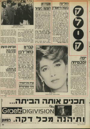 העולם הזה - גליון 2512 - 23 באוקטובר 1985 - עמוד 33 | החליפה בקפה תיאטרון מוסד די חדש בארץ הוא קפה־ טוקסידו־מון רהובעות בישואר תיא טרון. על התיאטרון אחראי מי כאל שו שן, בימאי צעיר, הרוצה לה עוד להקה תוצרת־חוץ