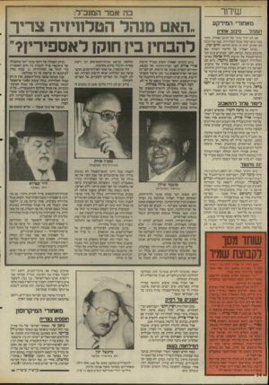 העולם הזה - גליון 2512 - 23 באוקטובר 1985 - עמוד 34 | שיחר מאחורי המירקע המנהל -סיבוב אחרון אם לא יחול שינוי של הרגע האחרון, בתוך כמה ימים ייבחר מנהל לטלוויזיה. שמו של הזוכה לא יפתיע: יהיה זה, קרוב לוודאי, חיים