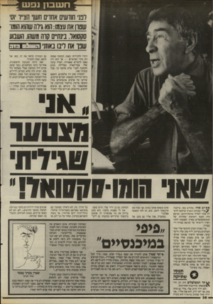 העולם הזה - גליון 2512 - 23 באוקטובר 1985 - עמוד 36 | רבני חודשים אחויס חשו הצ״ו01 שטוו את עצמו: הוא גידה שהואהומו־סקסואל. בינת״ס קוה משהו. השבוע שנו אח ליבו באוזני 03111:1הי ה רותיי ולהווייתי כאמן, הכתבה עסקה רק