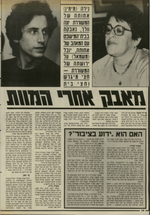 העולם הזה - גליון 2512 - 23 באוקטובר 1985 - עמוד 38 | ניו ה (מימי!) א חו תהשר החשודות וגה וודו, נאבקת בבית־המישבט עם המאהב שר אחותה, ובר (משמאל) ער השתה שר המשוררת - חצי מיגרש וחצ י בית 10101 גמצו*ג\דץ\מ ך ירה