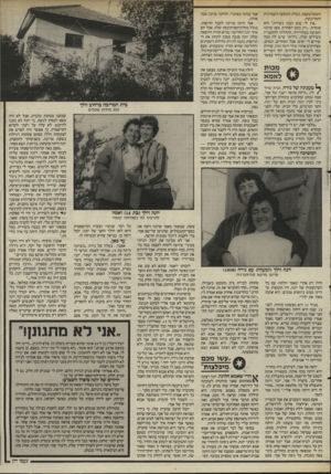 העולם הזה - גליון 2512 - 23 באוקטובר 1985 - עמוד 39 | והממושקפת, בעלת ההופעה השמרנית והמרובעת. ״אין לי שום הבנה בשירה,״ היא אומרת .״רק בזמן האחרון, מאז שיונה׳ הופיעה בטלוויזיה, התחלתי להתעניין בשירים שלה. גיליתי