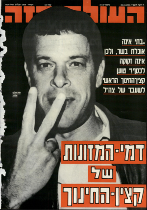 העולם הזה - גליון 2512 - 23 באוקטובר 1985