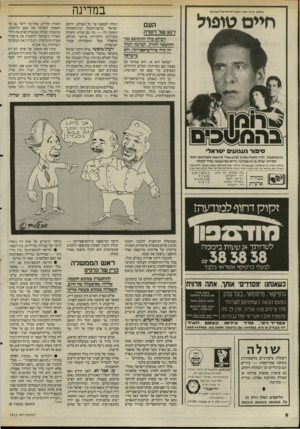 העולם הזה - גליון 2512 - 23 באוקטובר 1985 - עמוד 6 | במדינה העם רגע של דומיה העולם כולו המקומם נגד ההוצאה להורג. למרבה המזל זה קרה בדרומ-אסריקה, ולא בישראל ישראל היא אי. היא עסוקה עם עצמה ועם בעיותיה. הגלים