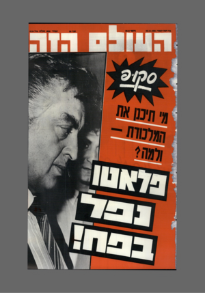 העולם הזה - גליון 2513 - 30 באוקטובר 1985