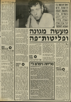 העולם הזה - גליון 2513 - 30 באוקטובר 1985 - עמוד 10 | דג לכל דבר האם יש קשו בין הו שע ת איש במעשה מגונה בקטינה וביו יכולתו לכהן נ שוון 1ברדיו? יקיר אבי!:נאלץ השבוע רהתנטו מעשה מגונה ופליטות־פה ^ ני הורס את עצמי