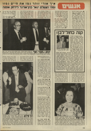 העולם הזה - גליון 2513 - 30 באוקטובר 1985 - עמוד 12 | א־פרופו המכות והיריקות שניחתו לאחרונה על מבקר־התיאטרון מיכאל הנדלזלץ, נזכרו אחרים בבראנז׳ה כיצר ניתן לחסל חשבון ממושך עם מבקר־אמנות, אבל באופן אלגנטי. הפטנט