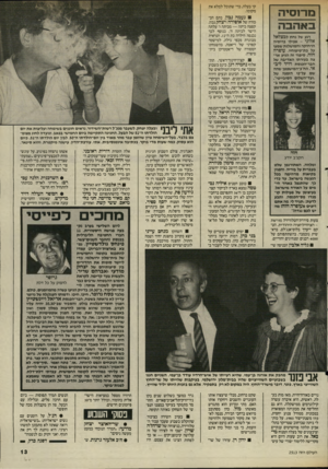 העולם הזה - גליון 2513 - 30 באוקטובר 1985 - עמוד 13 | נזו־ נ סי ה באהבה רגע של נחת לבצלאל אלוני -אפילו ברוסיה הרחוקה והמושלגת שמעו על גת״טיפוחיו, עיפרה חזה. סיפור זה הגיע ארצה בעזרתו האדיבה של חבר־הננסת דויד