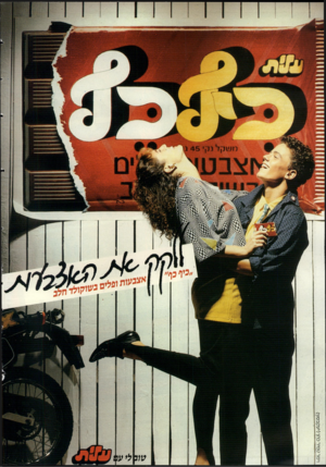 העולם הזה - גליון 2513 - 30 באוקטובר 1985 - עמוד 2 | וימר טמיר כהן(יע קב סון) ווווווווווווווווווווווווווווווווו!ווו!ווו 1 טוסלי