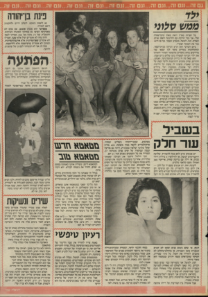 העולם הזה - גליון 2513 - 30 באוקטובר 1985 - עמוד 21 | ילך ממש סלתי פינת בן־יהודה נא לשבת בשקט, לשלב ידיים ולהקשיב היטב למורה: פספרטו הוא פשוט אשנב. אם אתם לא מאמינים? הציצו נא במילון למונחי הצילום, התשכ״ח, עט׳ ,73