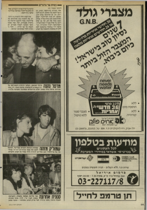 העולם הזה - גליון 2513 - 30 באוקטובר 1985 - עמוד 26 | — כסית על גלגלים — מצב רי גו ל ד והמשך מעמוד )25 אחד מקירות בית־הקפה כסית, ובו גושבי־הקבע של המקום, לא בא לתערוכה• וכך גם העיתונאי עמוס קינן, שבזמנו לא הניח