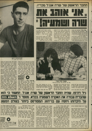 העולם הזה - גליון 2513 - 30 באוקטובר 1985 - עמוד 27 | החבר הראשון של שרה אנג ל מכריז: * .ו י 151111וות טוה ושחסיהו י ך* ק אחרי שקראתי את הכתבה 1/ /שנתפרסמה לפני כמה שבועות בהעולם הזה התבררו לי כל מיני דברים. היו