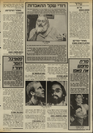 העולם הזה - גליון 2513 - 30 באוקטובר 1985 - עמוד 30 | שידור צר״ע! נע שו ש וגע שו ש • לתוכנית הרדיו הדוקומנטרית של יהודה קורן(שבת, רשת א׳ ,שעה )12 מה קרה לנעשוש ולגעשוש, על ביטאוני־צעירים מצפון תל־אביב שעוררו