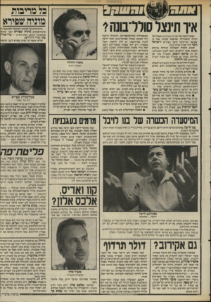 העולם הזה - גליון 2513 - 30 באוקטובר 1985 - עמוד 31 | 5ל מריבות מונית שפירא מצבה הקשה של חברת העובדים מאפיל על ועידת ההסתדרות שתיפתח בקרוב, אבל מי שעושה הכי־הרבה חושך בעיניים לישראל קיסר זוהי חברת סולל־בונה. חובות
