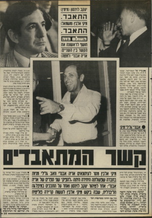 העולם הזה - גליון 2513 - 30 באוקטובר 1985 - עמוד 35 | יעקנ לחסון(מימין) התאבד. מיק׳ ארנין(משמאל) התאבד. העו &ס הי ה חושו לואשונה את הקשו בין השניים: אויה אבנו׳(למטה) 33^61 ^ ברה של הוצאה־לאור, שבבע־ ( 1לות מיקי