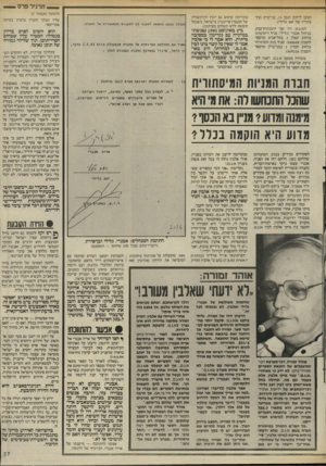 העולם הזה - גליון 2513 - 30 באוקטובר 1985 - עמוד 37 | _ תרגיל פרס המען לרחוב הגפן ,13 בני־ברק (עיר מגוריו של זאב גלילי). לא.ג.ם. היו שני חשבונות־בנק, בניהול אבנרי וגלילי: סניף דיסקונט ברחוב קפלן 2בתל־אביב (מיספר