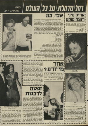 העולם הזה - גליון 2513 - 30 באוקטובר 1985 - עמוד 41 | סאת שור מית י ריב } אריק סינ רוצה שקט חמש דקות אחרי שיצא הגליון האחרון של העולם הזה צילצל אצלי הטלפון בבית ממש כמו משוגע. הרמתי את האפרכסת ואמרתי הלו. ״זו רחל