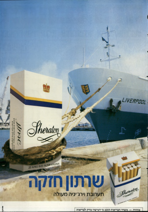 העולם הזה - גליון 2513 - 30 באוקטובר 1985 - עמוד 43 | עיו וון ווון וו תערובת וירג׳יניה מעולה אזהרה — משרד הבריאות קובע כי העישון מזיק