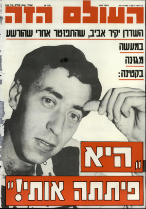 העולם הזה - גליון 2513 - 30 באוקטובר 1985