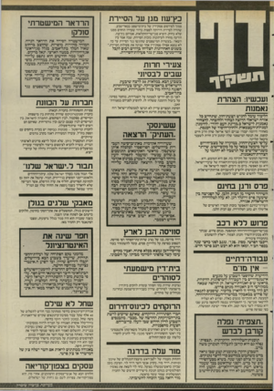העולם הזה - גליון 2513 - 30 באוקטובר 1985 - עמוד 5 | בץ־עזז מגן על הסיירת סמוך לפירסום פסק־דין של בית־מישפט בבאר־שבע, שהורה לסיירת הירוקה לפצות בדווי שעררו הוחרם ממנו שלא כחוק, הוציא סגן־שר־החקלאות, אברהם כץ־עוז,