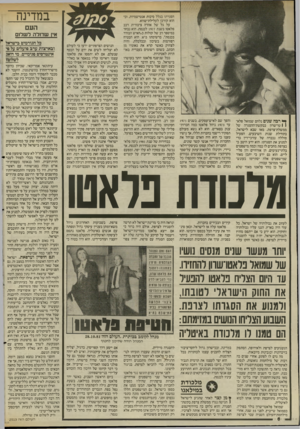 העולם הזה - גליון 2513 - 30 באוקטובר 1985 - עמוד 6 | במדינה ך * רבה שנים נלחם שמואל פלאן 1טו־שרון בבקשת־ההסגרה של ממשלת־צרפת. מאז שבא לישראל, בתחילת שנות השיבעים, הפעיל סוללה נכבדה של עורכי־דין כדי למנוע את
