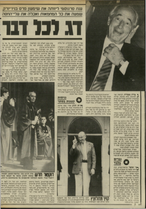 העולם הזה - גליון 2513 - 30 באוקטובר 1985 - עמוד 8 | ענת סרגוסטי ליחתה את שימש! פרס בני1־י1ו־ק. שמעה את כל המחמאות ואכלה את עלי־החסה דג 131ד ע ך ברות נכבדות, לבושות שט־ ^ לות־ערב כהות ארוכות, עדויות בשרשרות