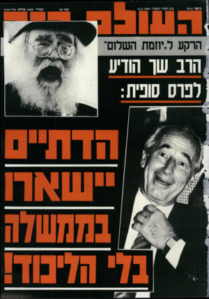 העולם הזה - גליון 2514 - 6 בנובמבר 1985