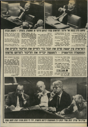העולם הזה - גליון 2514 - 6 בנובמבר 1985 - עמוד 10 | ,שימשו פדס בכנסת מול הליכוד: לוח־זמנים קפדני לגירוש הריבוד מן הממשלה, ובינתיים -מישחק מבודח ערך יוכל להפכה לדגל בבחירות — תהיינה כאשר תהיינה. • היא צריכה לאפשר
