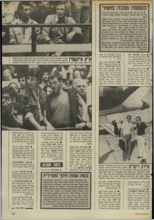 העולם הזה - גליון 2514 - 6 בנובמבר 1985 - עמוד 14 | בשעה טובה מאוד • זה היה צריך לקרות באוגוסט. אבל מאומה לא אירע. אחר־כך חלפו ספטמבר. אוקטובר ונובמבר בפתח, ועריץ - כלום. הרוטציה ה מו בטחתבץחב רי -ה כנ ס ת חיי ם